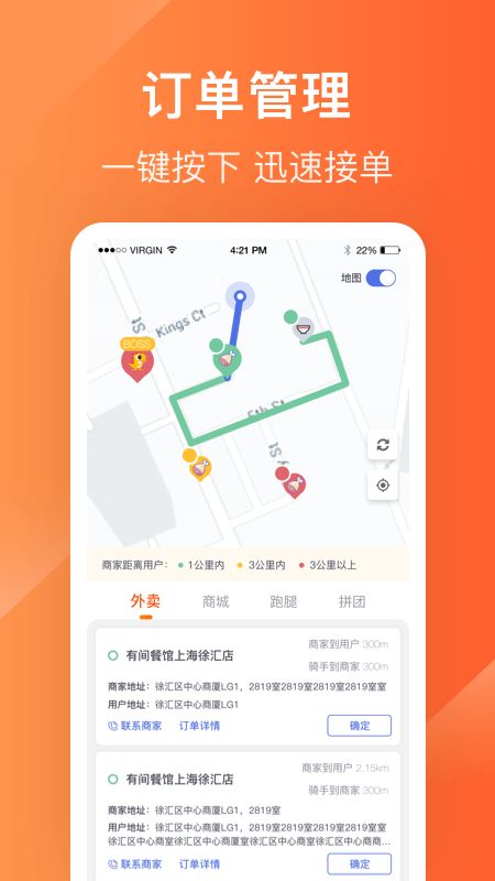 生活Plus骑手app图2