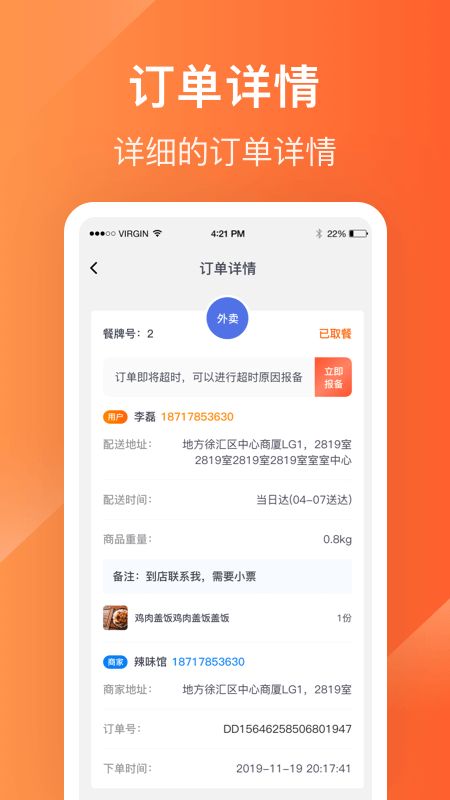 生活Plus骑手app图3