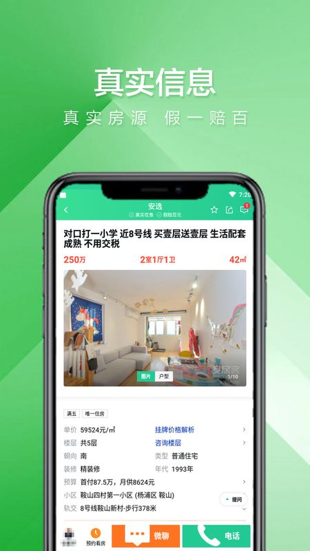 安居客app图2