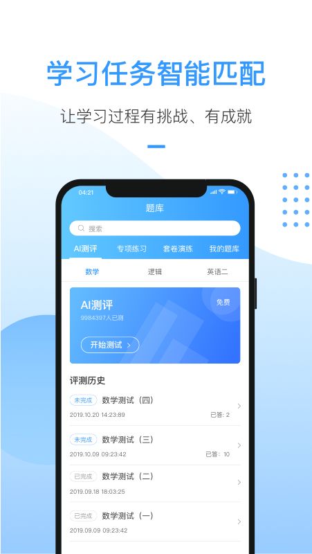 洪桥考研app图2