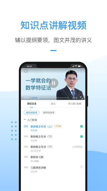 洪桥考研app图3