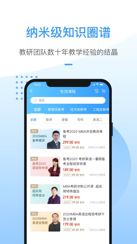 洪桥考研app图5