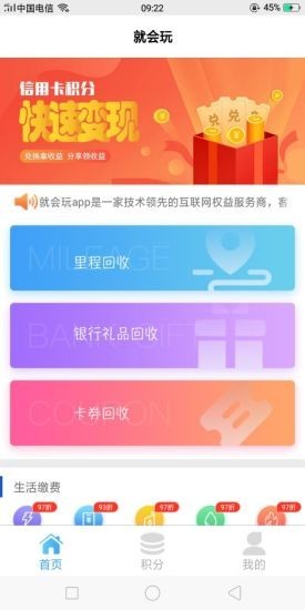 就会玩app图1