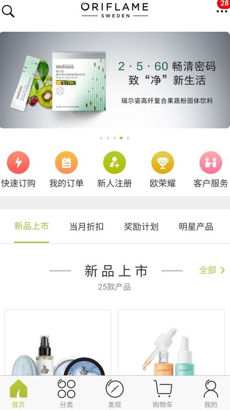 移动欧瑞莲app图1