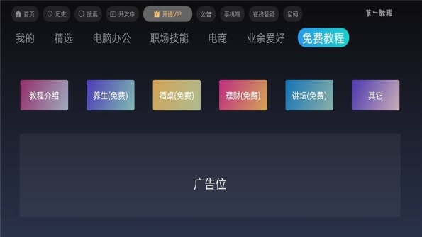 第一教程app图2