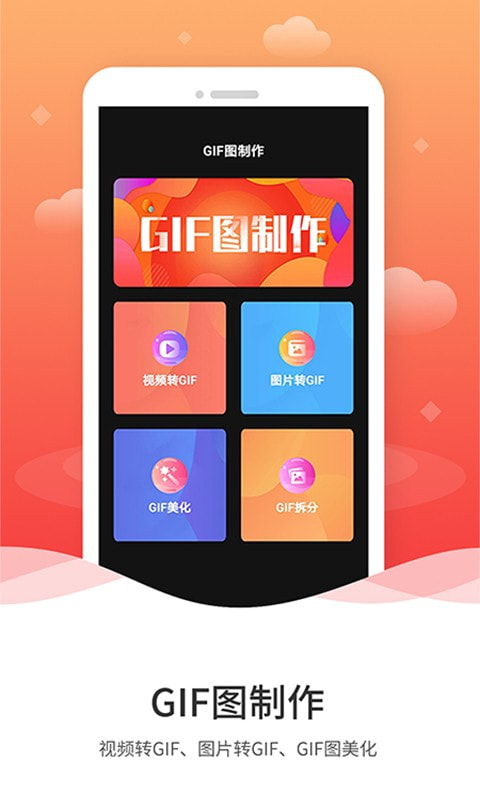 动图圈GIF制作app图1