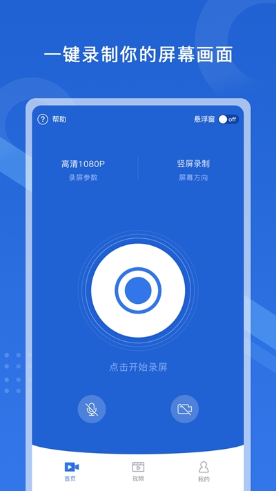 极速录屏app图1