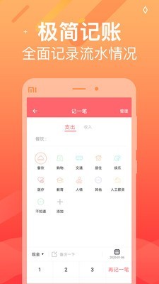 手记账本app图3