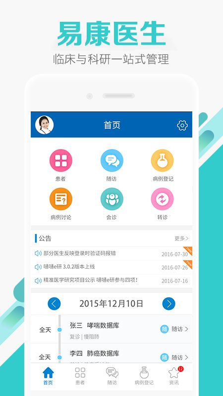 易康医生app图1