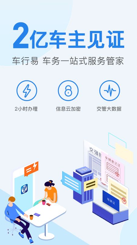 车行易查违章app图1