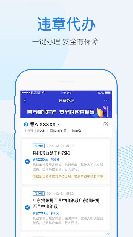 车行易查违章app图3