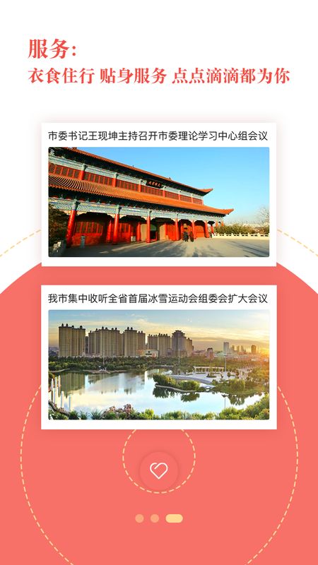 冀云辛集发布app图3