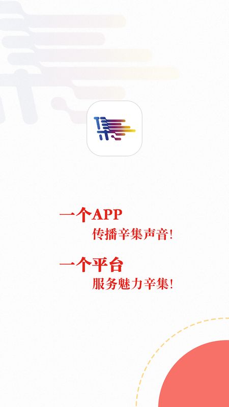 冀云辛集发布app图4