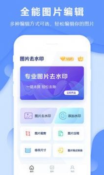 图片去水印app图1