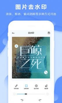 图片去水印app图3