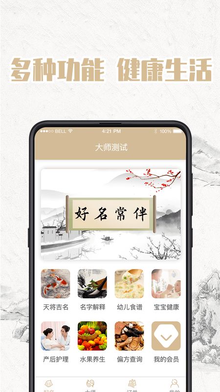 宝宝取名大全app图3