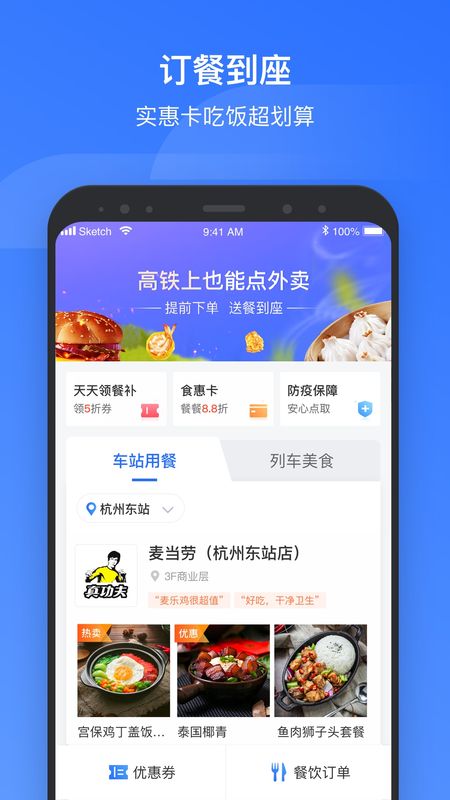 掌上高铁app图3