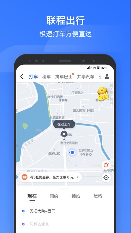 掌上高铁app图4