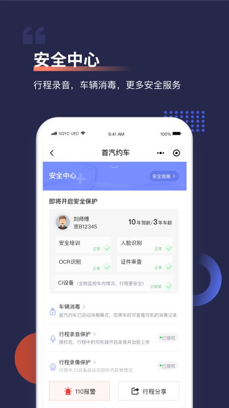 首汽约车app图3