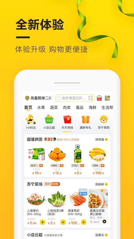 苏宁小店app图2