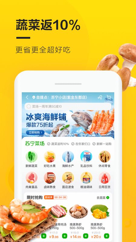 苏宁小店app图4