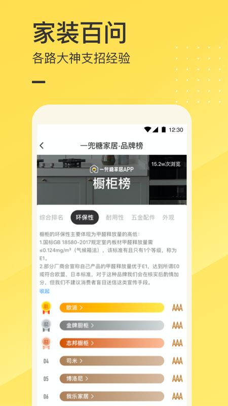 一兜糖家居app图3