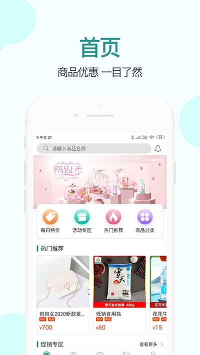 村村仓站点app图1