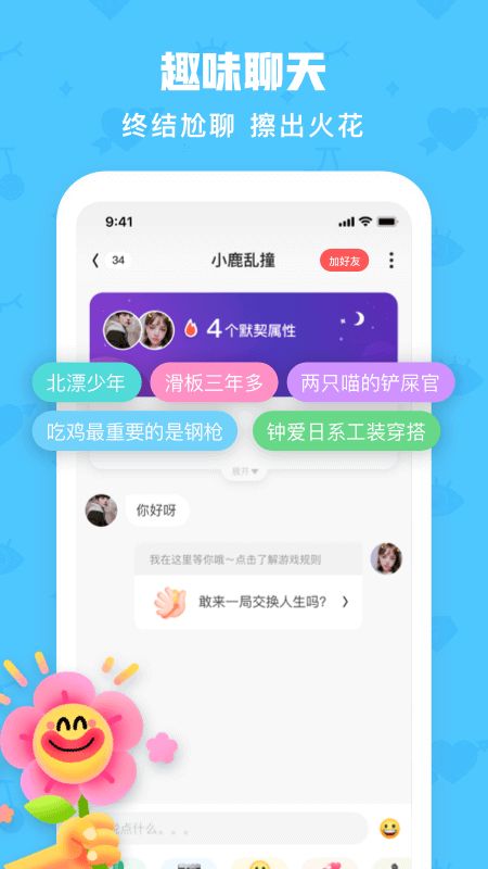 火花Chatapp图4