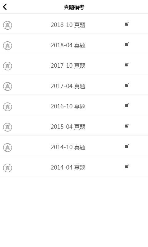自考100 app图3