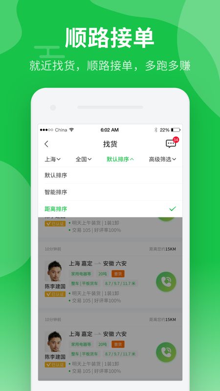 中运卡行司机app图2