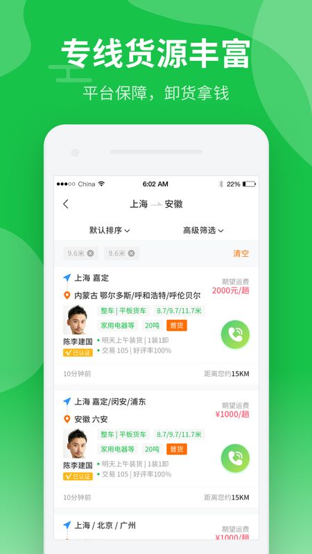 中运卡行司机app图4