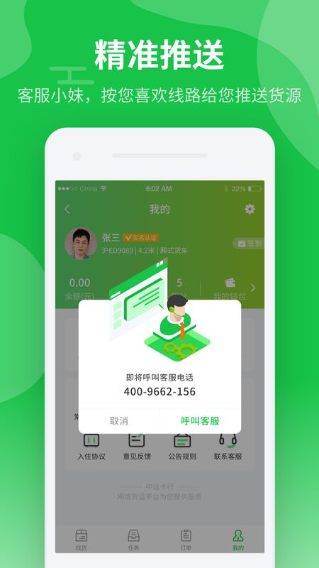 中运卡行司机app图5