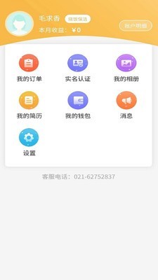 联洋家政员工端图1