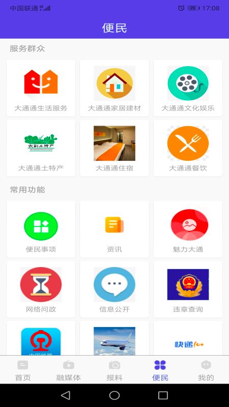 大通融媒app图4