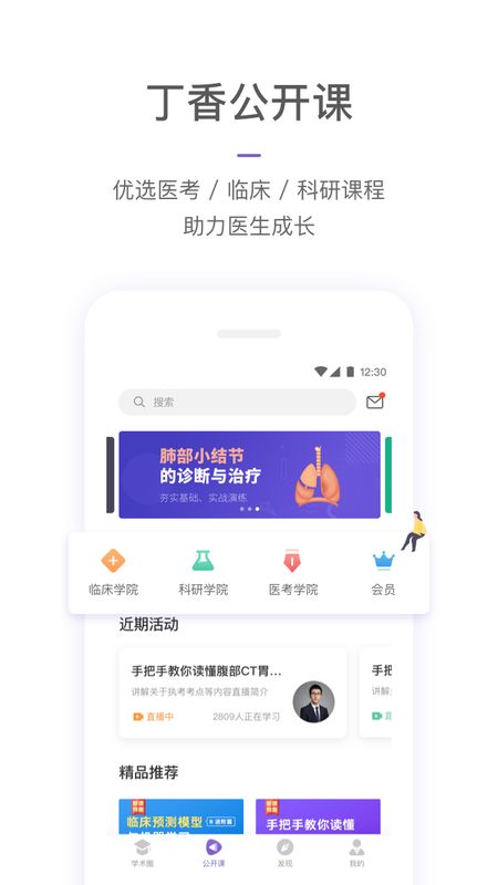 丁香园app图3