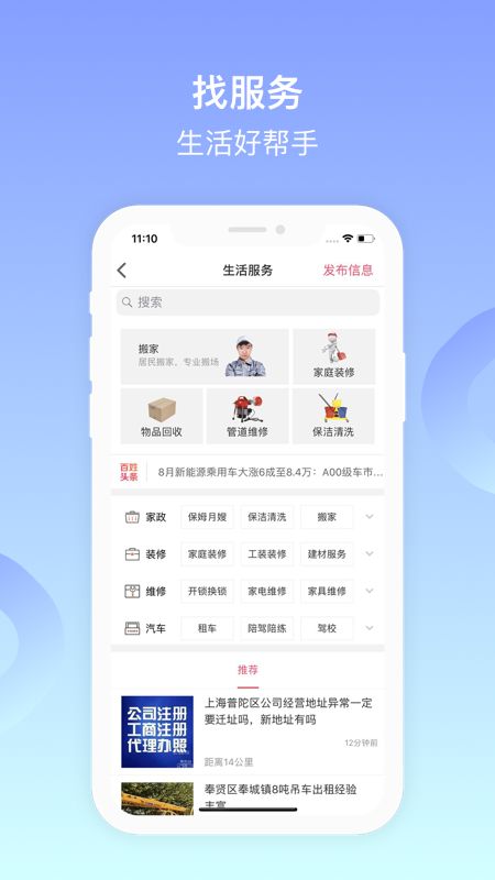 百姓网app图4