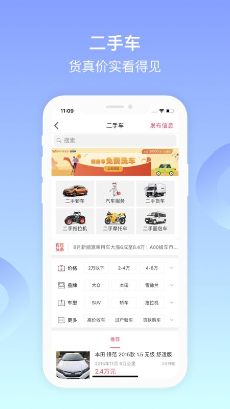 百姓网app图5