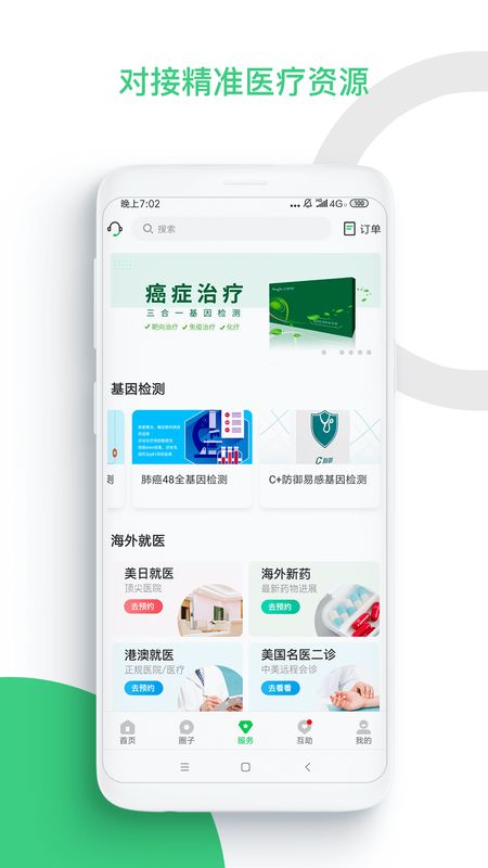 觅健app图3