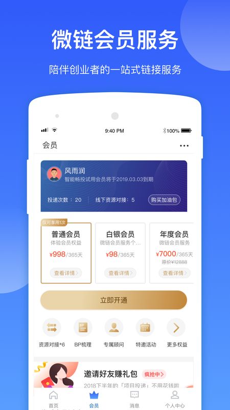 微链创投app图2