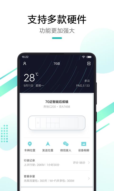 70迈app图1