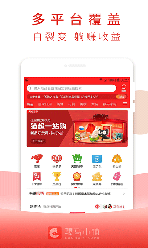 骡马小铺app图1