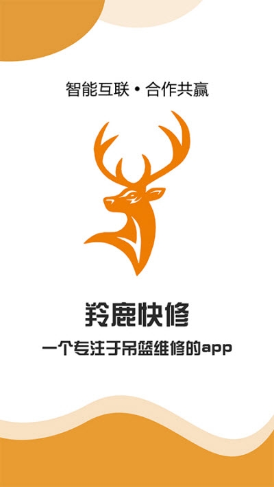 羚鹿快修app图1