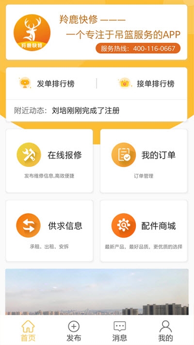 羚鹿快修app图2