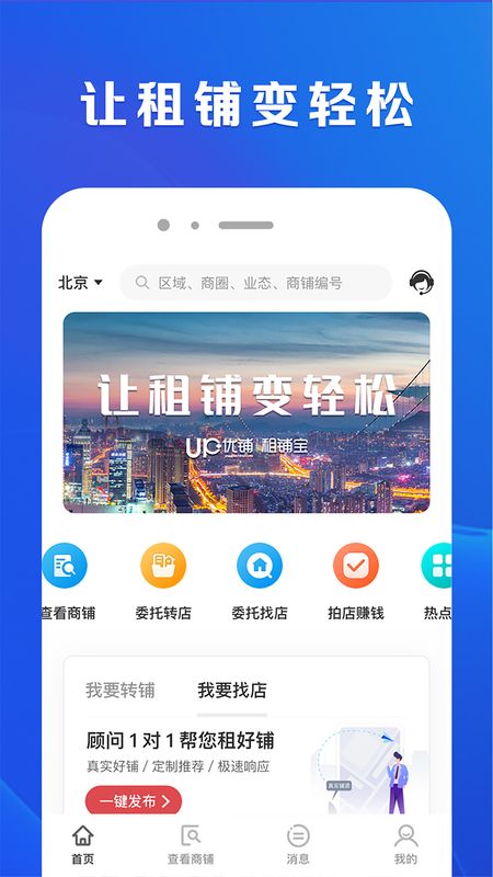 租铺宝app图1