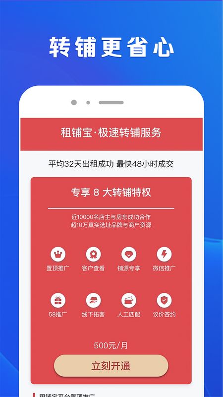 租铺宝app图4