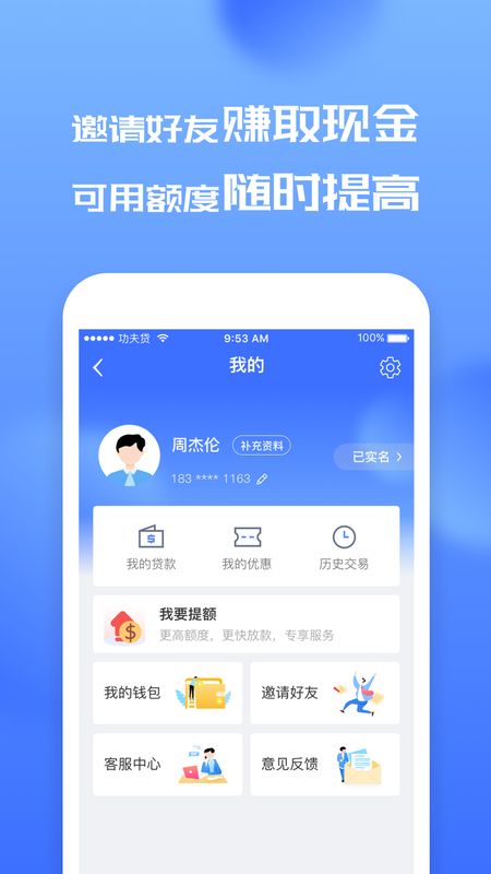 功夫贷app图4