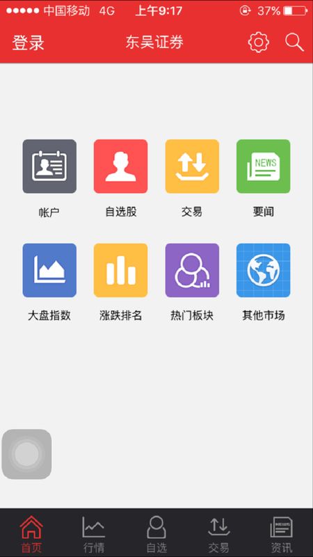 东吴证券同花顺app图1