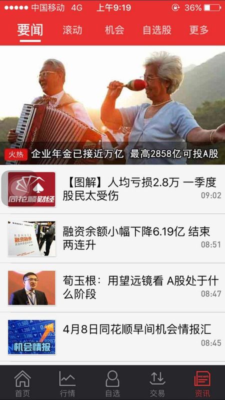 东吴证券同花顺app图4