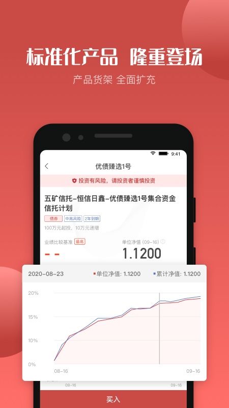 五矿信托app图2