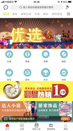 佳集app图1